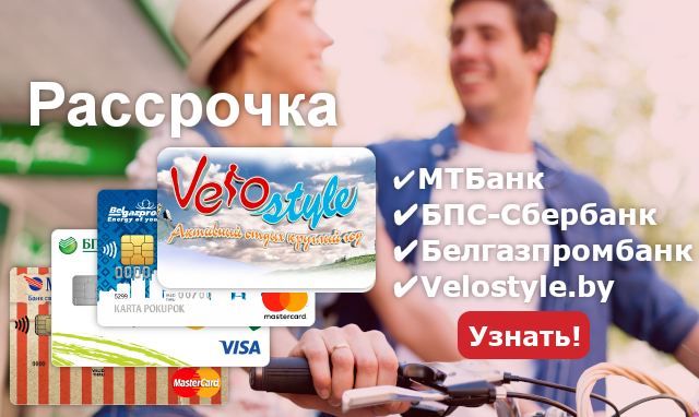 Рассрочка